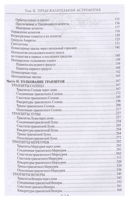 Купить Книгу Сакоян Эккер Большой Учебник Астрологии