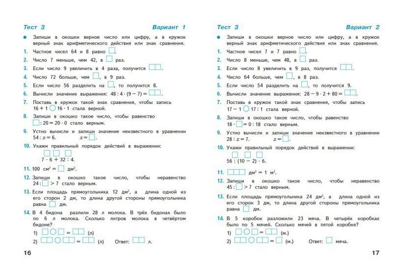 Математика 3 класс проверочная работа страница 48