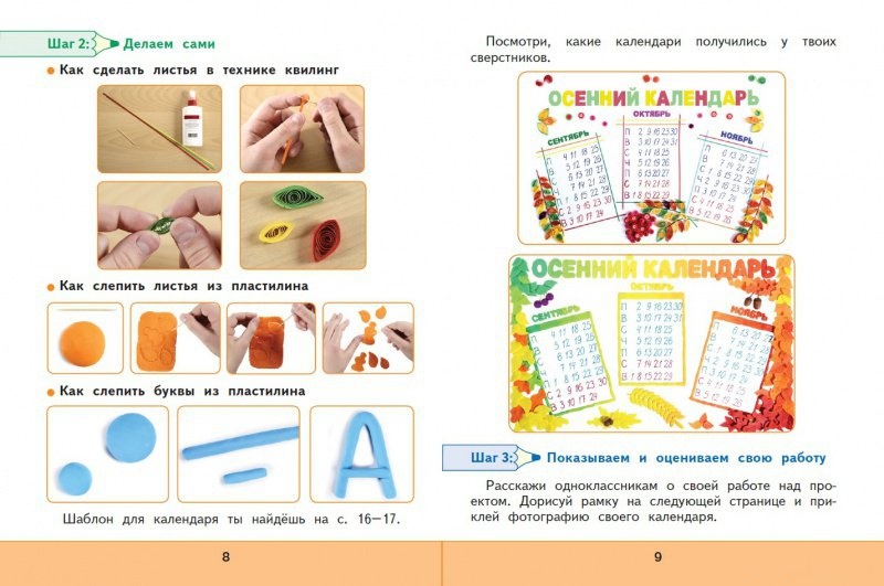 Технология мастерская творческих проектов 2 класс