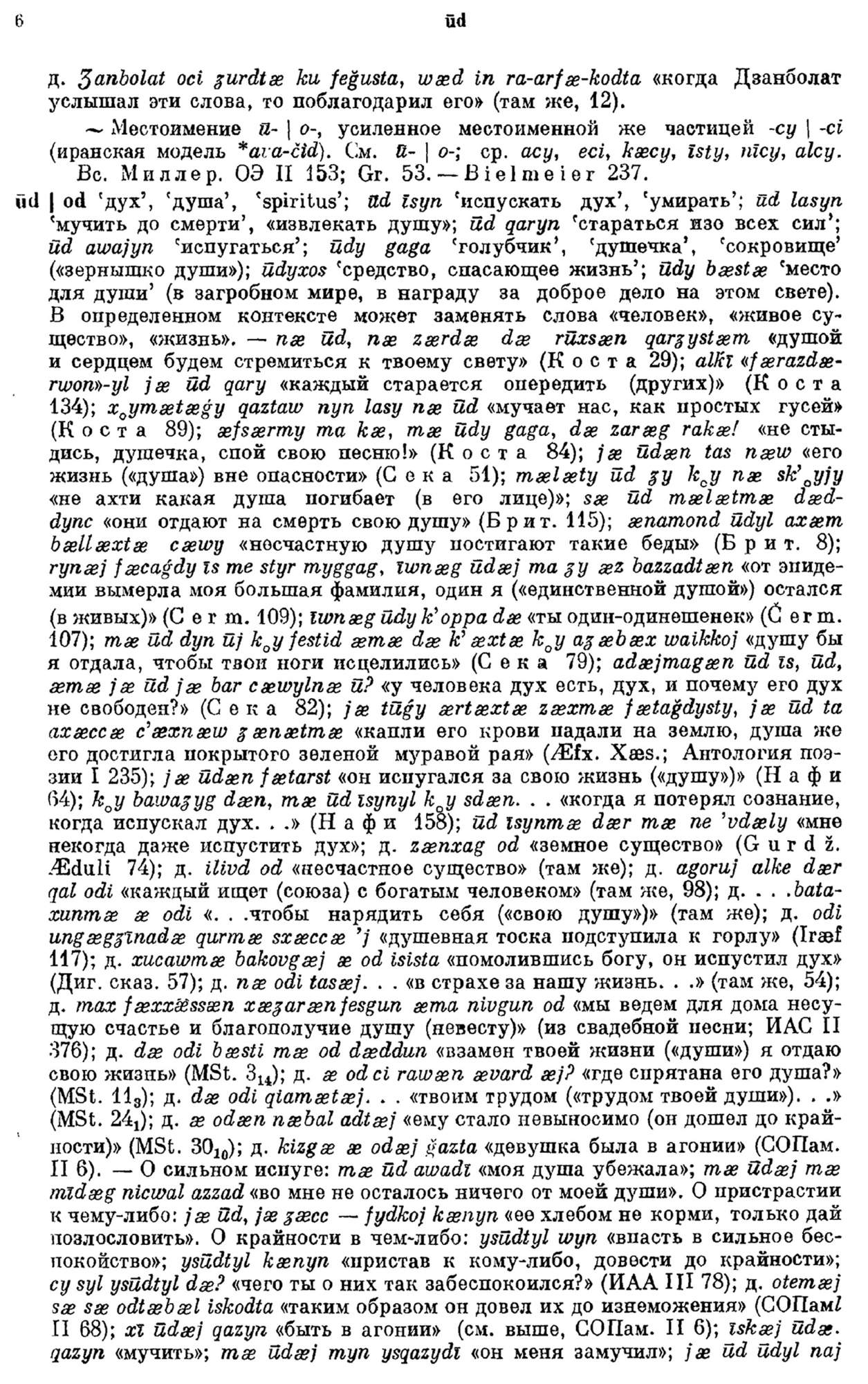 Осетинский словарь. Язык топикона словарь. В осетинском словаре 43.