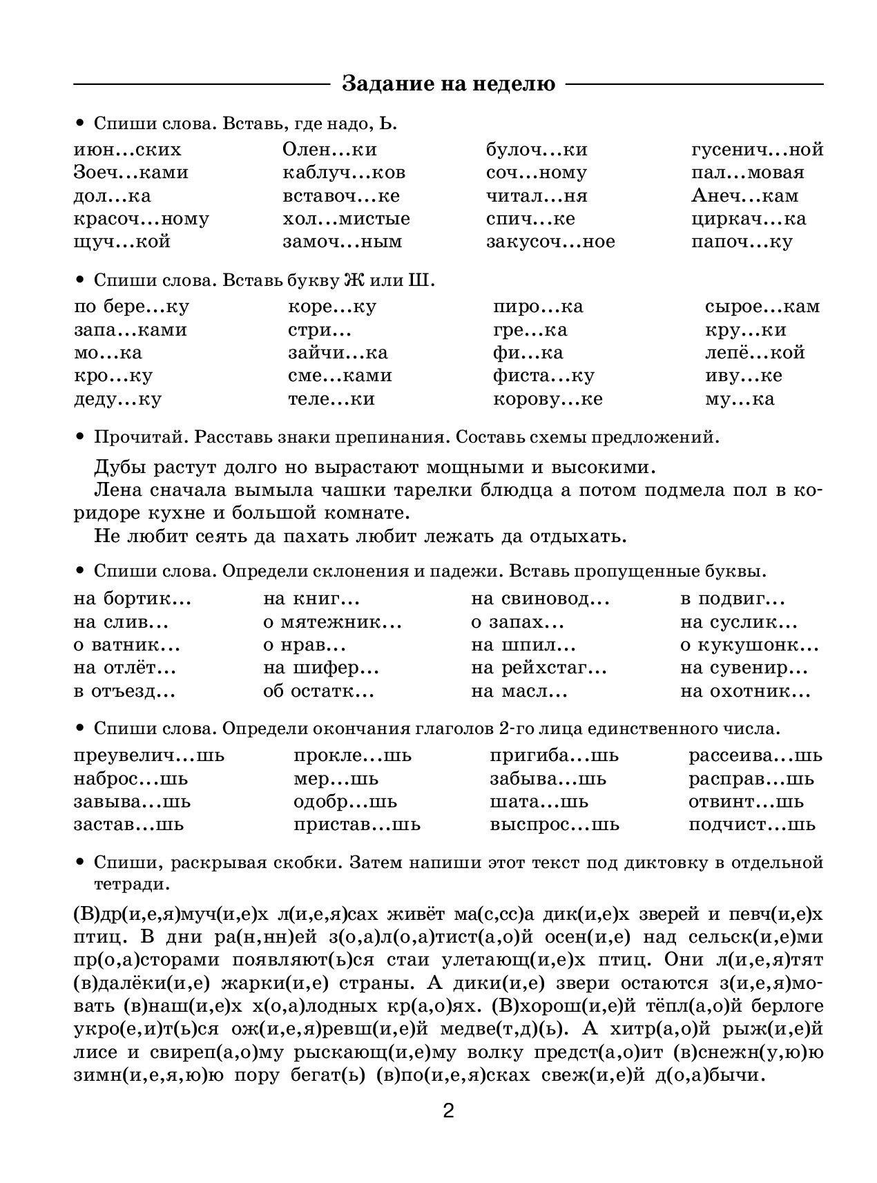 Урок 150 повторение русский язык 2 класс 21 век презентация