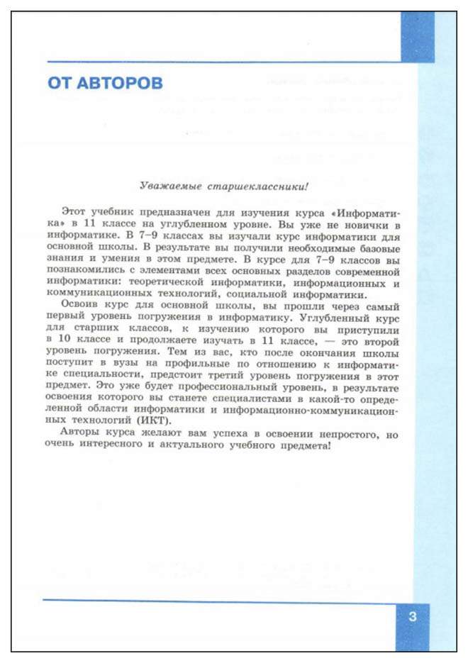 Информатика 11 класс Семакин учебник. Семакин Информатика 11 класс углубленный уровень. Учебник по информатике 11 класс Семакин углубленный уровень. Учебник по информатике 11 Семакина.