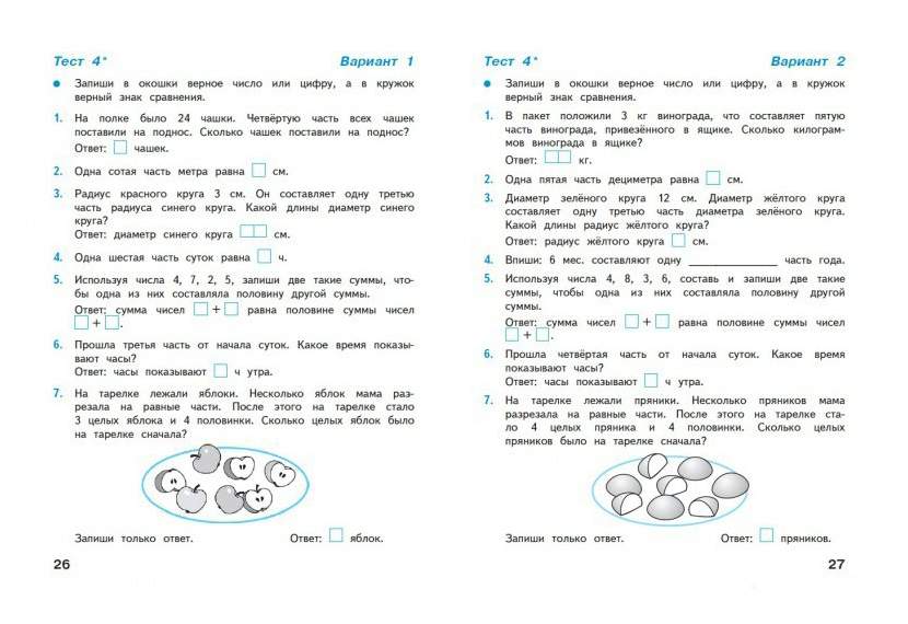 Тест 3 класс 2 четверть. Тесты по математике 3 класс Волкова. Тесты математика 3 класс школа России. Тесты по математике 3 класс школа России с ответами. Тест по математике 3 класс 3 четверть.