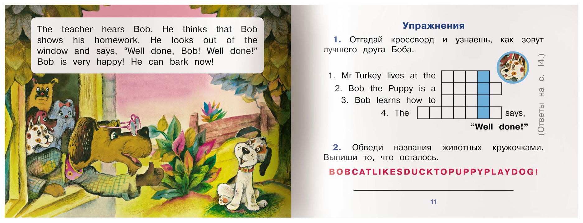 Bob перевод. Щенок Боб. Bob the Puppy. Bob the Puppy на английском. Щенок Боб книга. Bob the Puppy читать на английском.