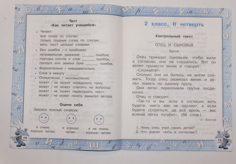 Знакомство С Литературными Сказками Проверка Техники Чтения