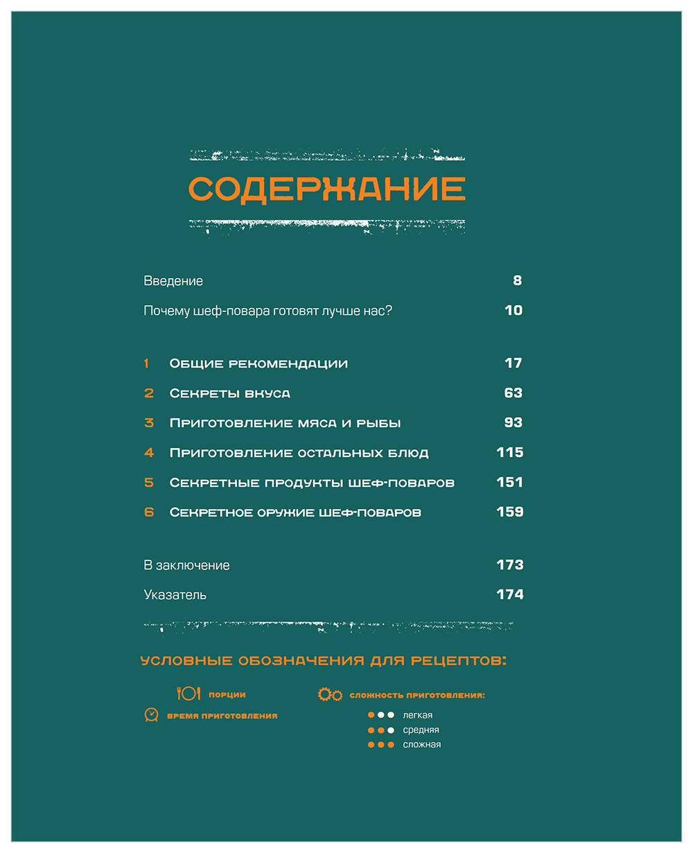 Книга Секреты Шеф-Поваров - купить дома и досуга в интернет-магазинах, цены  на Мегамаркет |