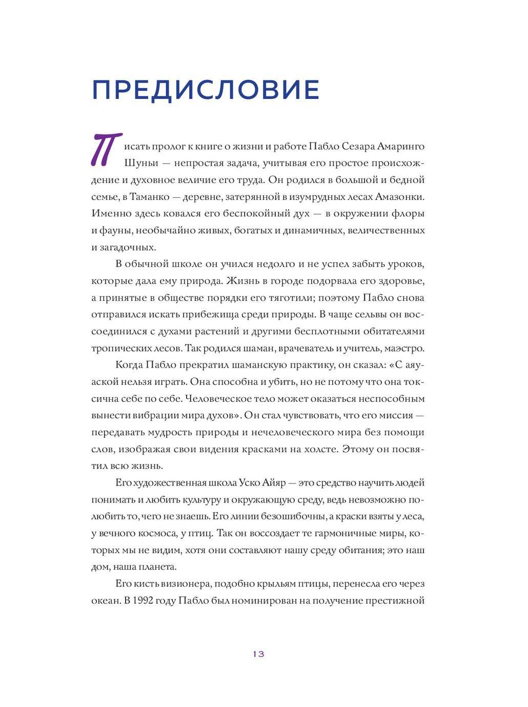 Книга Видения перуанского Шамана