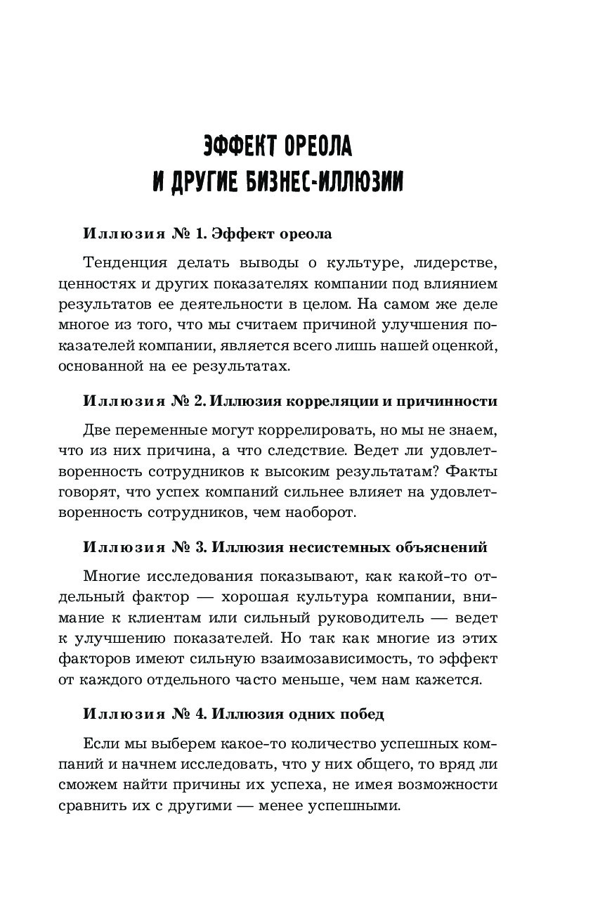 Эффект ореола пример из жизни Бомбора Лучший мировой опыт Эффект ореола и другие заблуждения каждого мене... -