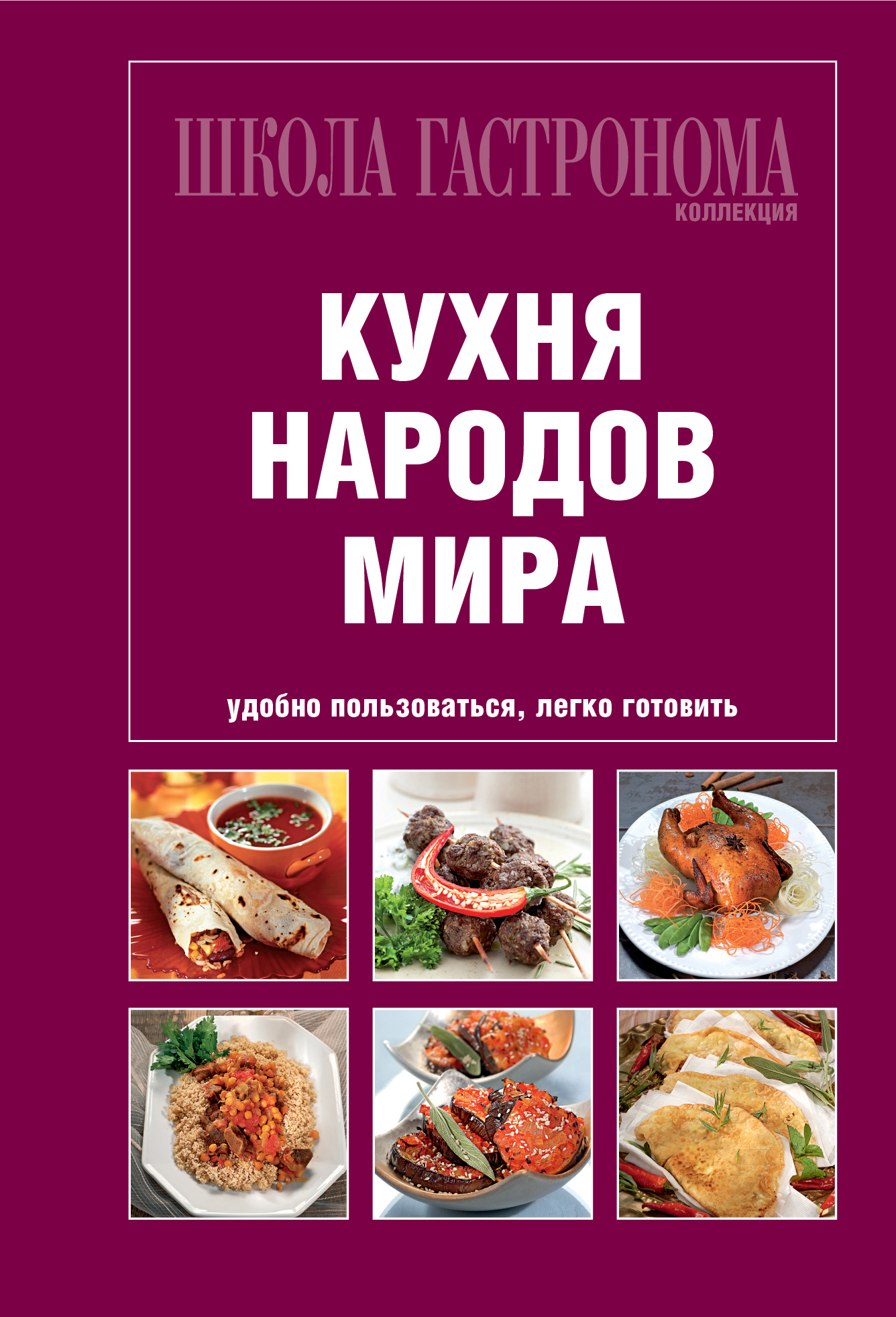 Книга про кухню