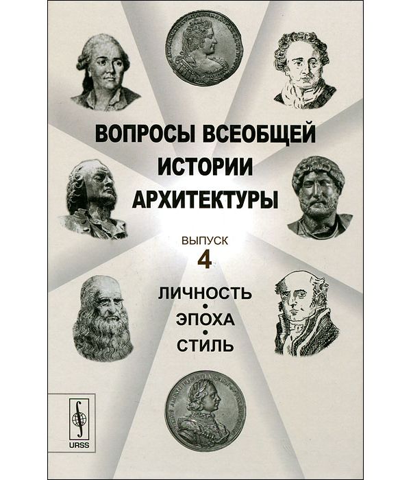 Всеобщий вопрос. Всеобщая история личности. Исторические деятели всеобщей истории. Вопросы всеобщей истории архитектуры журнал. Мысли по вопросам всеобщей истории.