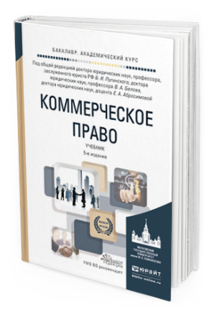 Коммерческое право институты. Гражданское и торговое право зарубежных стран. Коммерческое право примеры. Коммерческая литература. М.