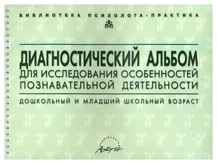 Диагностические материалы для младших школьников. Мышление младшего школьника. Диагностика головного мозга. М. Диагностики письменной речи младших школьников.