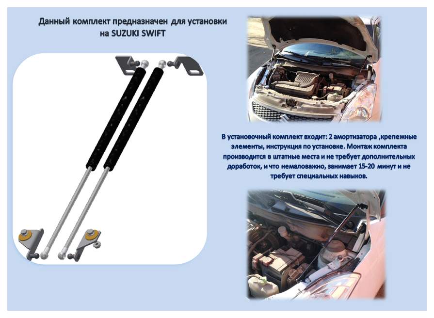 Упоры Капота Купить В Омске