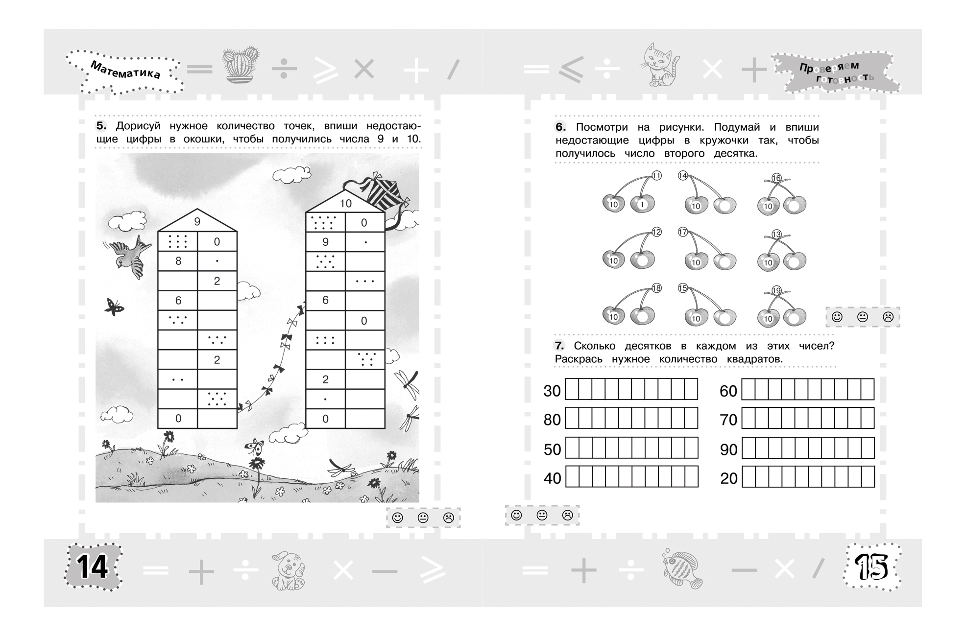 Математика 6-7 л. проверяем Готовность к Школе. Школа для Дошколят. С.  Гаврина - купить развивающие книги для детей в интернет-магазинах, цены на  Мегамаркет | 24264