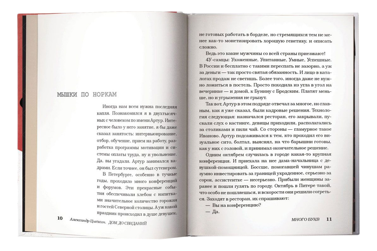 Дом до Свиданий и Новые Беспринцыпные Истории - купить современной  литературы в интернет-магазинах, цены на Мегамаркет | 7858945