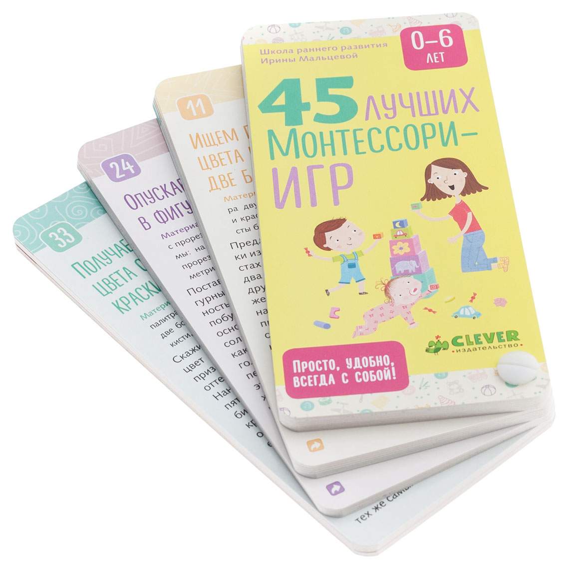 45 лучших Монтессори-Игр. От Рождения до 6 лет – купить в Москве, цены в  интернет-магазинах на Мегамаркет