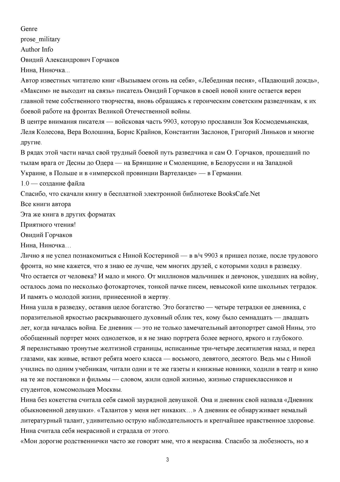 Горчаков. Хранить Вечно. – купить в Москве, цены в интернет-магазинах на  Мегамаркет