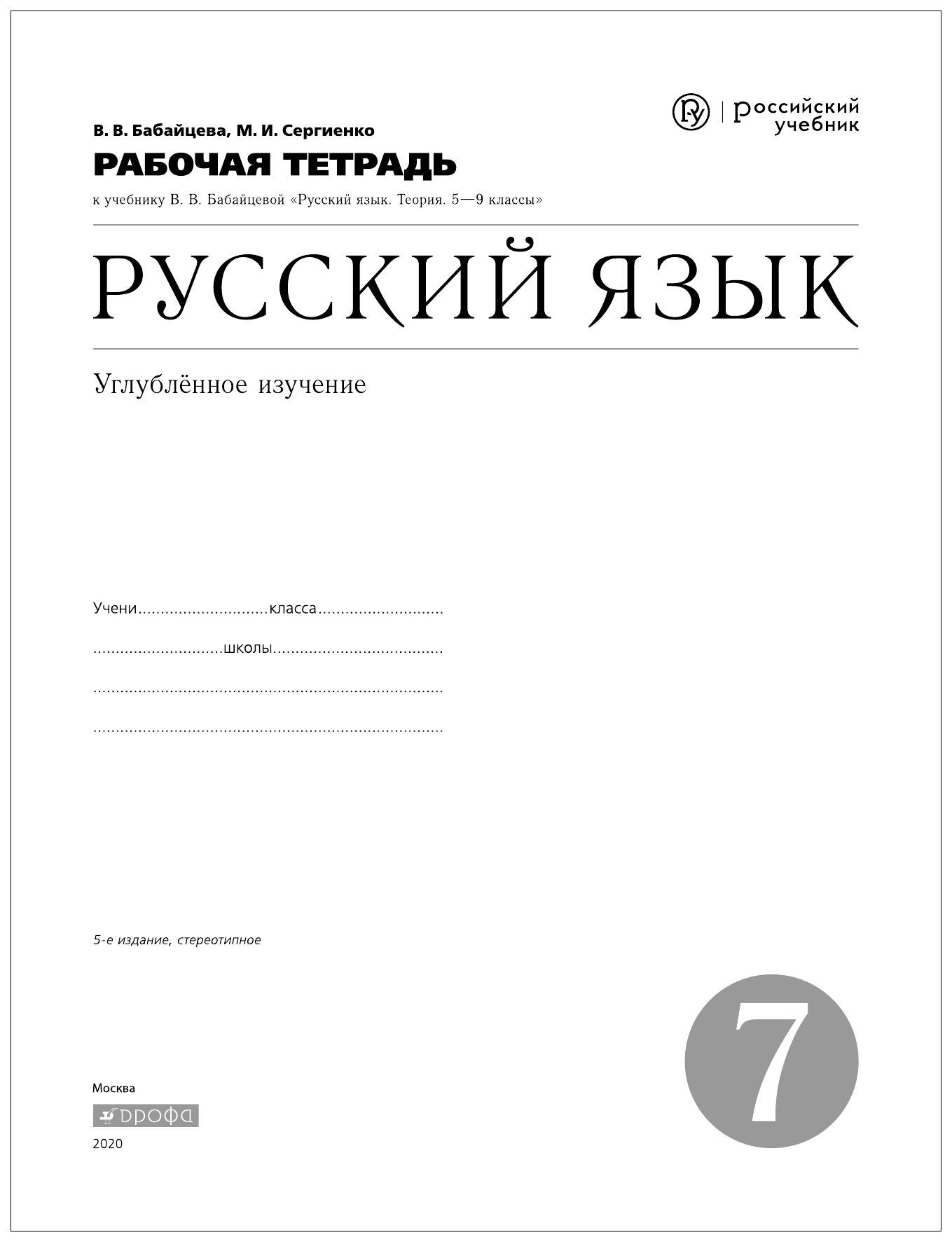 Русский Язык. 7 класс. тестовые Задания Егэ. Вертикаль. (Фгос) - купить рабочей  тетради в интернет-магазинах, цены на Мегамаркет |