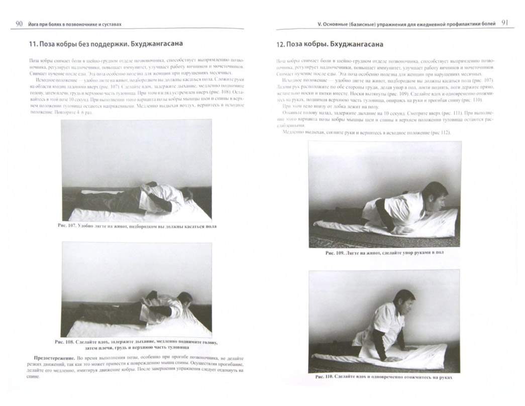 Книга Йога при болях в позвоночнике и суставах - купить спорта, красоты и  здоровья в интернет-магазинах, цены на Мегамаркет |