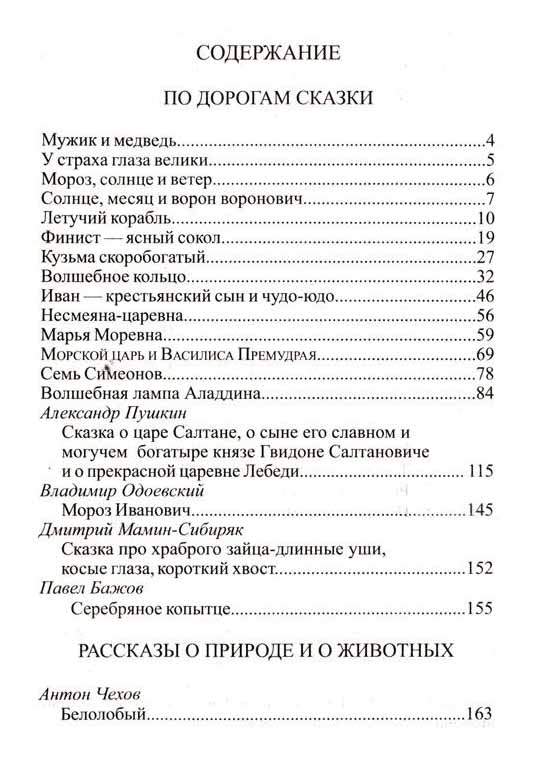 Рассказы 1 4 классы. Хрестоматия для внеклассного чтения 4 класс Росмэн содержание. Внеклассное чтение. 1-4 Классы. Хрестоматия Прокофьев. Хрестоматия для внеклассного чтения 5 класс содержание книги. Внеклассное чтение 1-4 Прокофьев.