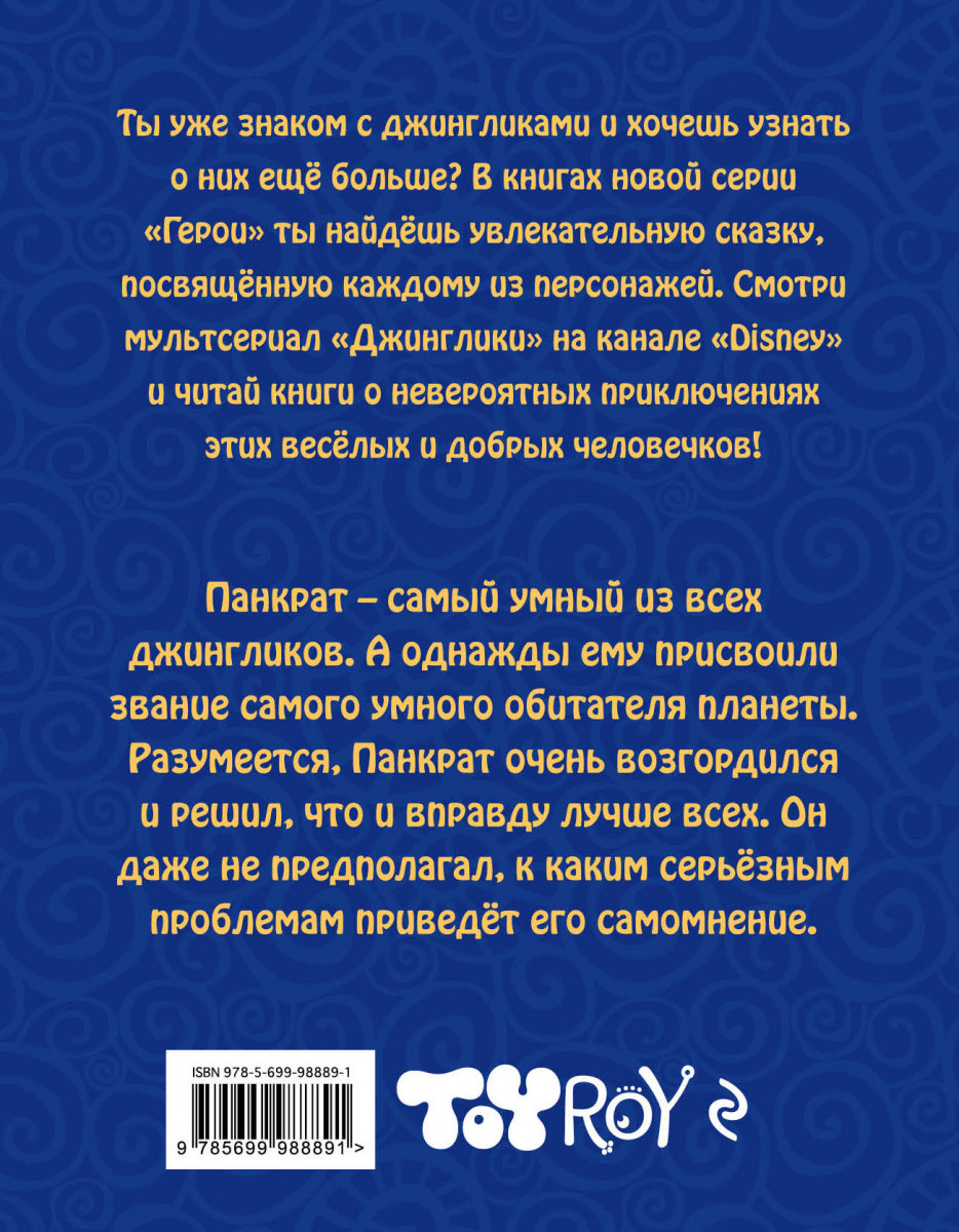 Книга Панкрат, или Кто на свете всех умнее - купить детской художественнойлитературы в интернет-магазинах, цены на Мегамаркет