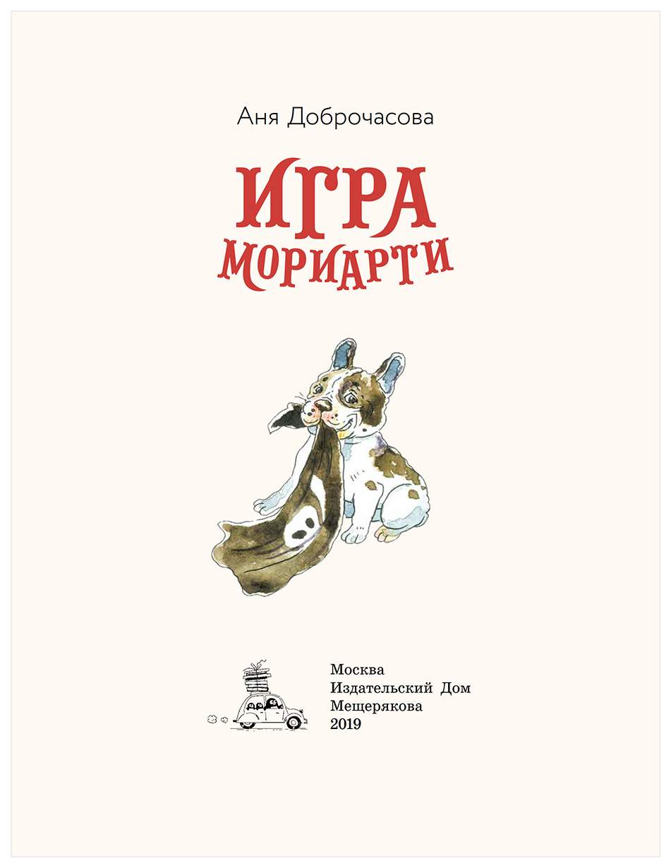 Игра Мориарти – купить в Москве, цены в интернет-магазинах на Мегамаркет