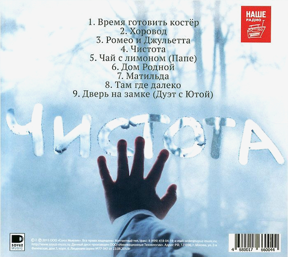 Сергей Галанин (СерьГа) Чистота (CD)