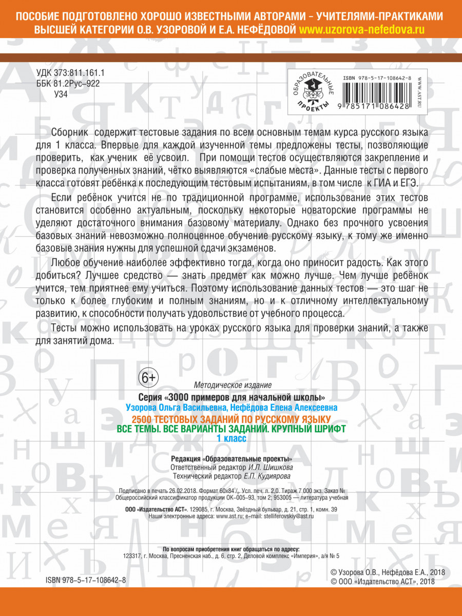 Книга 2500 тестовых Заданий по Русскому Языку, 1 класс - купить справочника  и сборника задач в интернет-магазинах, цены на Мегамаркет |