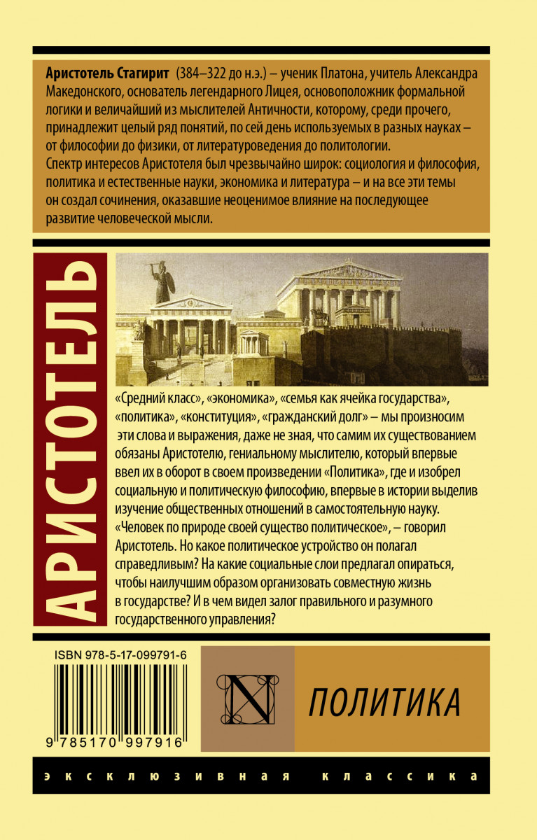 Книга политика - купить в Книги нашего города, цена на Мегамаркет