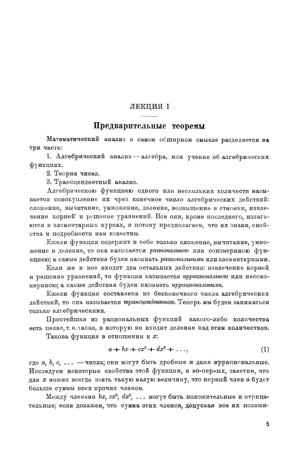 Книга Лекции Алгебраического и трансцендентного Анализа - купить  математики, статистики, механики в интернет-магазинах, цены на Мегамаркет |  439045