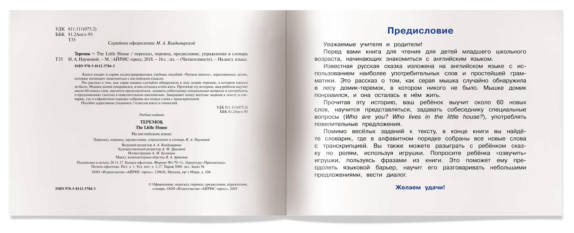 Теремок. The Little House - купить детской художественной литературы в  интернет-магазинах, цены на Мегамаркет |