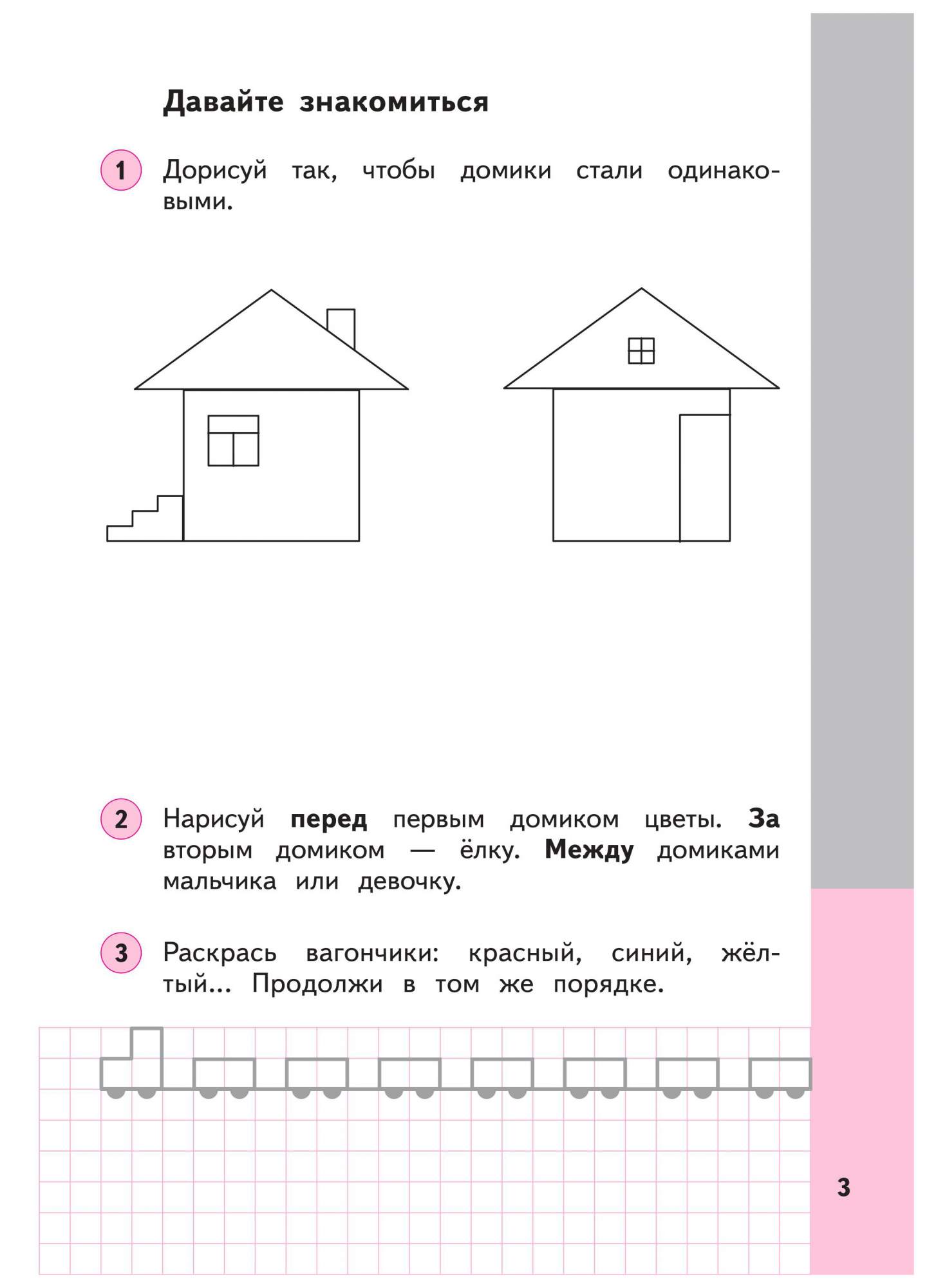 Рабочая тетрадь Математика 1 класс часть 1 в 2 частях Башмаков ФГОС –  купить в Москве, цены в интернет-магазинах на Мегамаркет