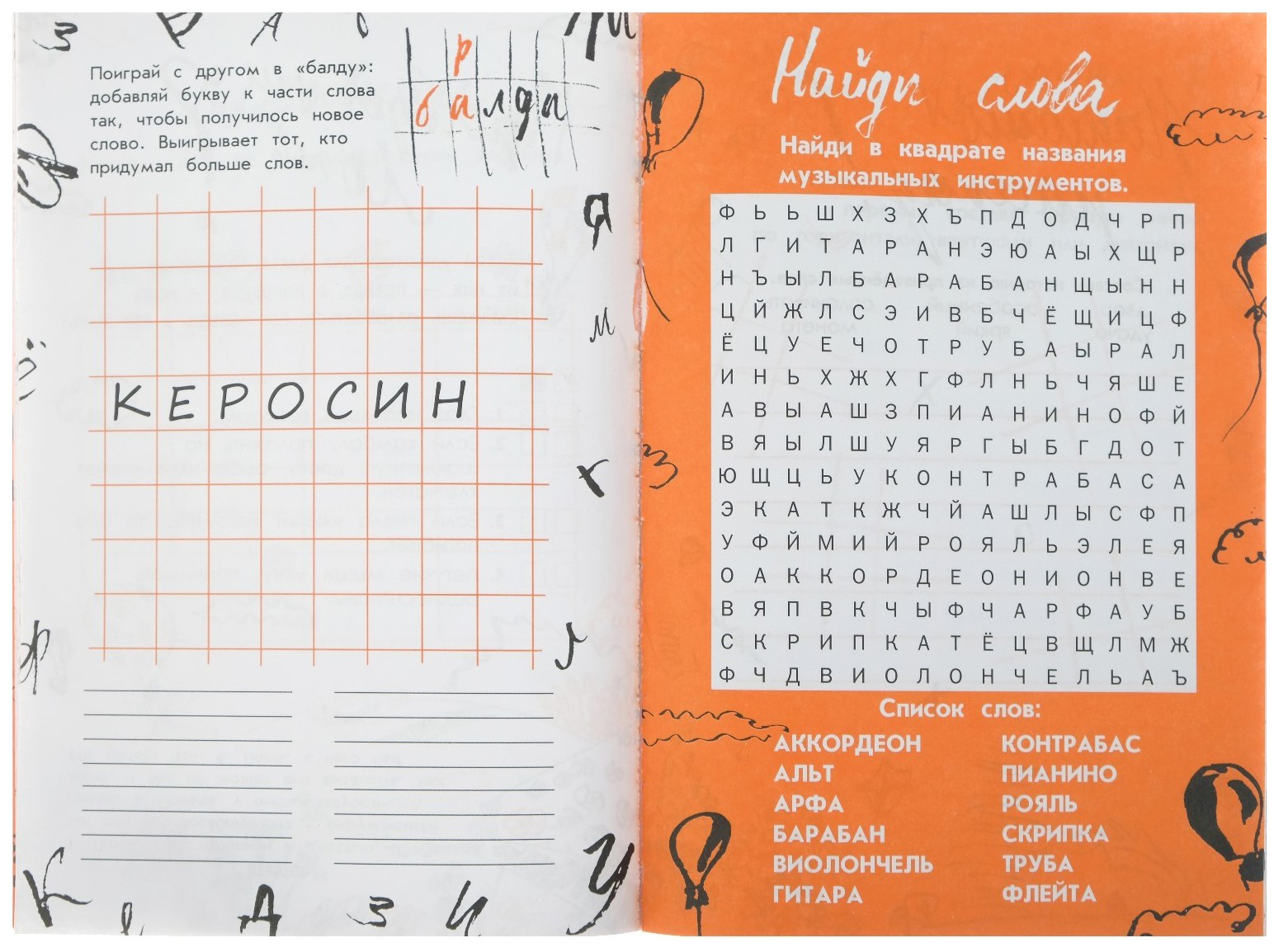 Начинается игра я тетрадь. Нешкольная тетрадь. Ролевая тетрадь. Игры в тетради. Игровая тетрадь.