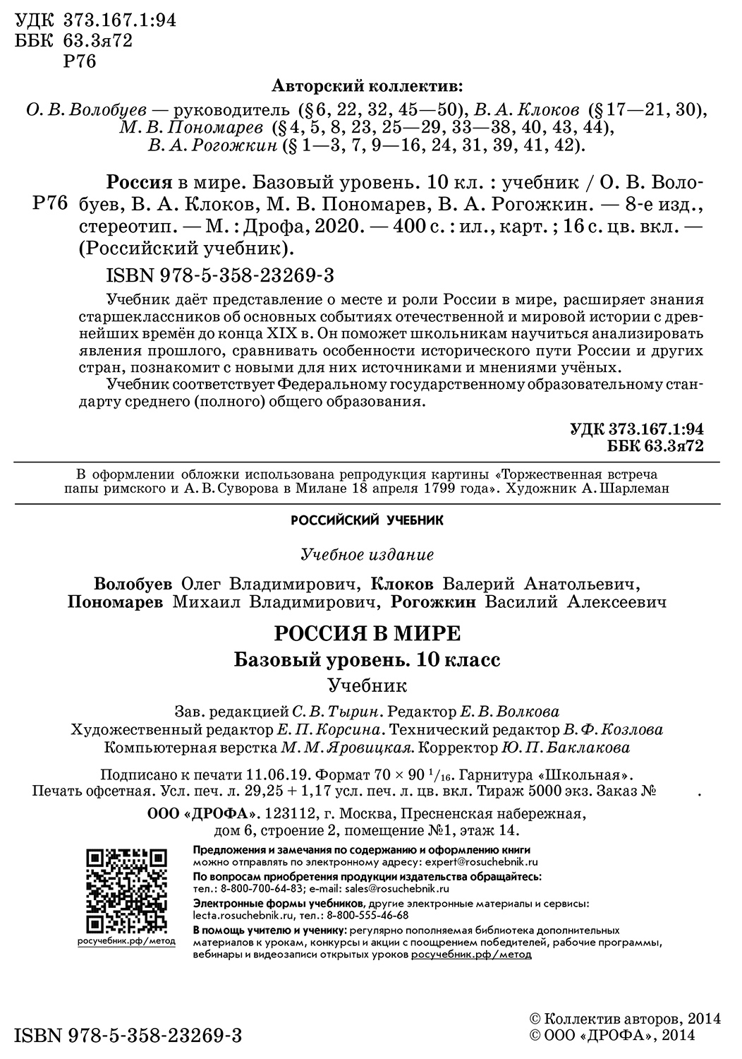 Учебник Россия в мире 10 класс Базовый уровень Волобуев - купить учебника 1  класс в интернет-магазинах, цены на Мегамаркет |