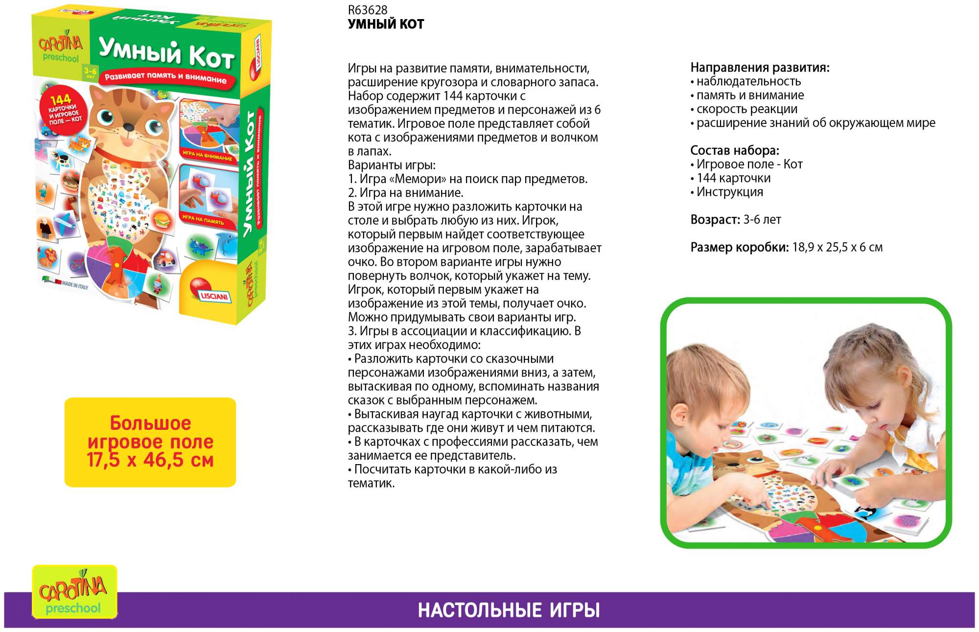 Купить игра обучающая Lisciani Carotina Preschool Умный кот, цены на  Мегамаркет | Артикул: 100024220462