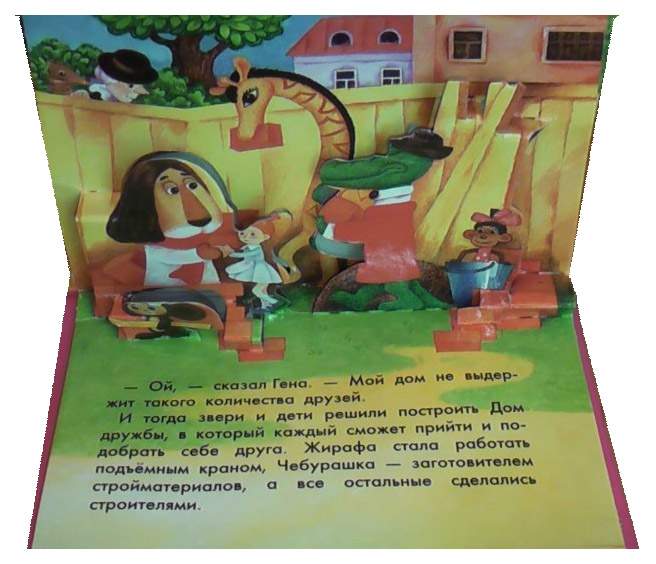 Как создавалась книга гена и его друзья. Как создавалась книга гена и его друзья