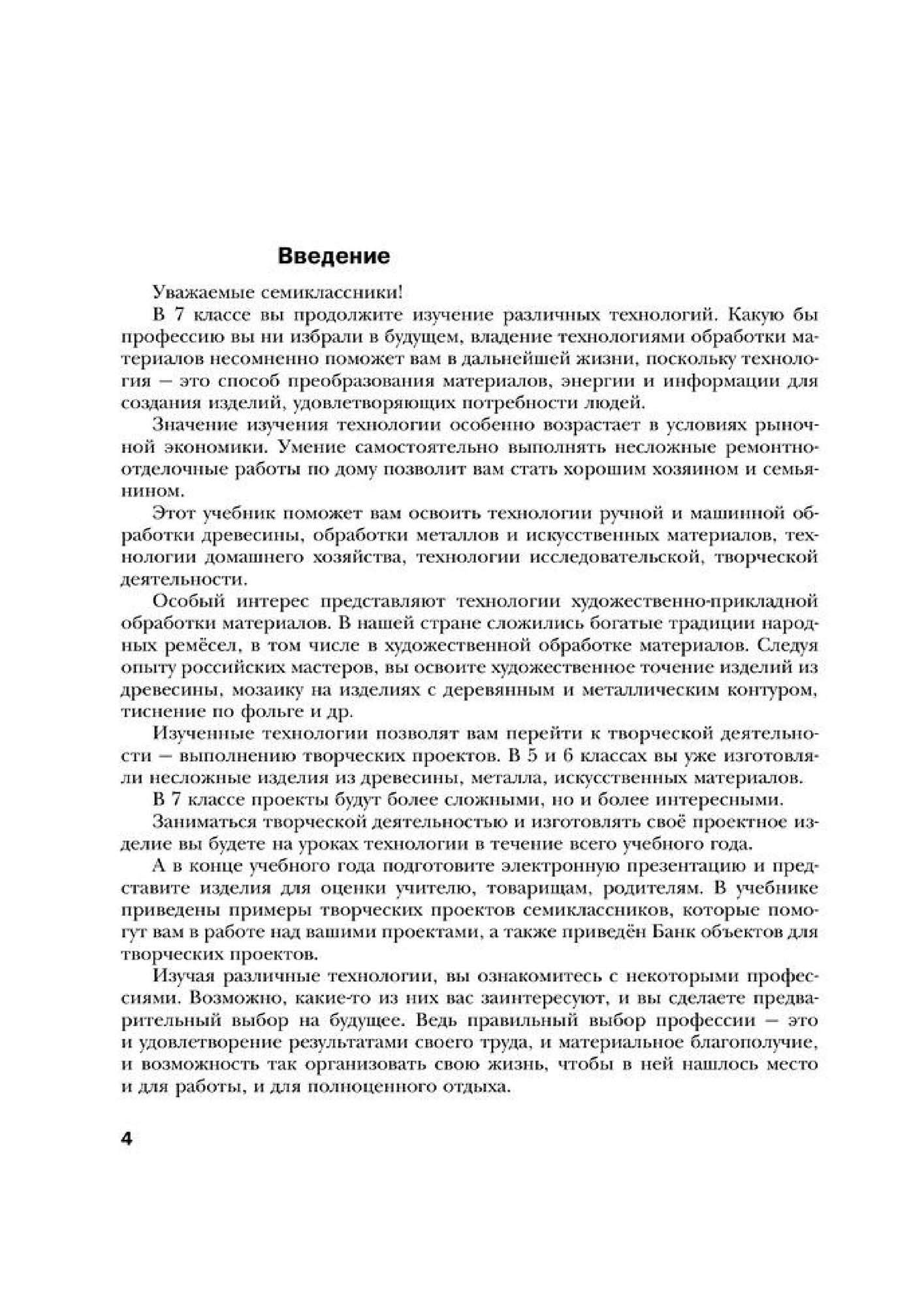 Учебник Технология. Индустриальные технологии. 7 класс – купить в Москве,  цены в интернет-магазинах на Мегамаркет