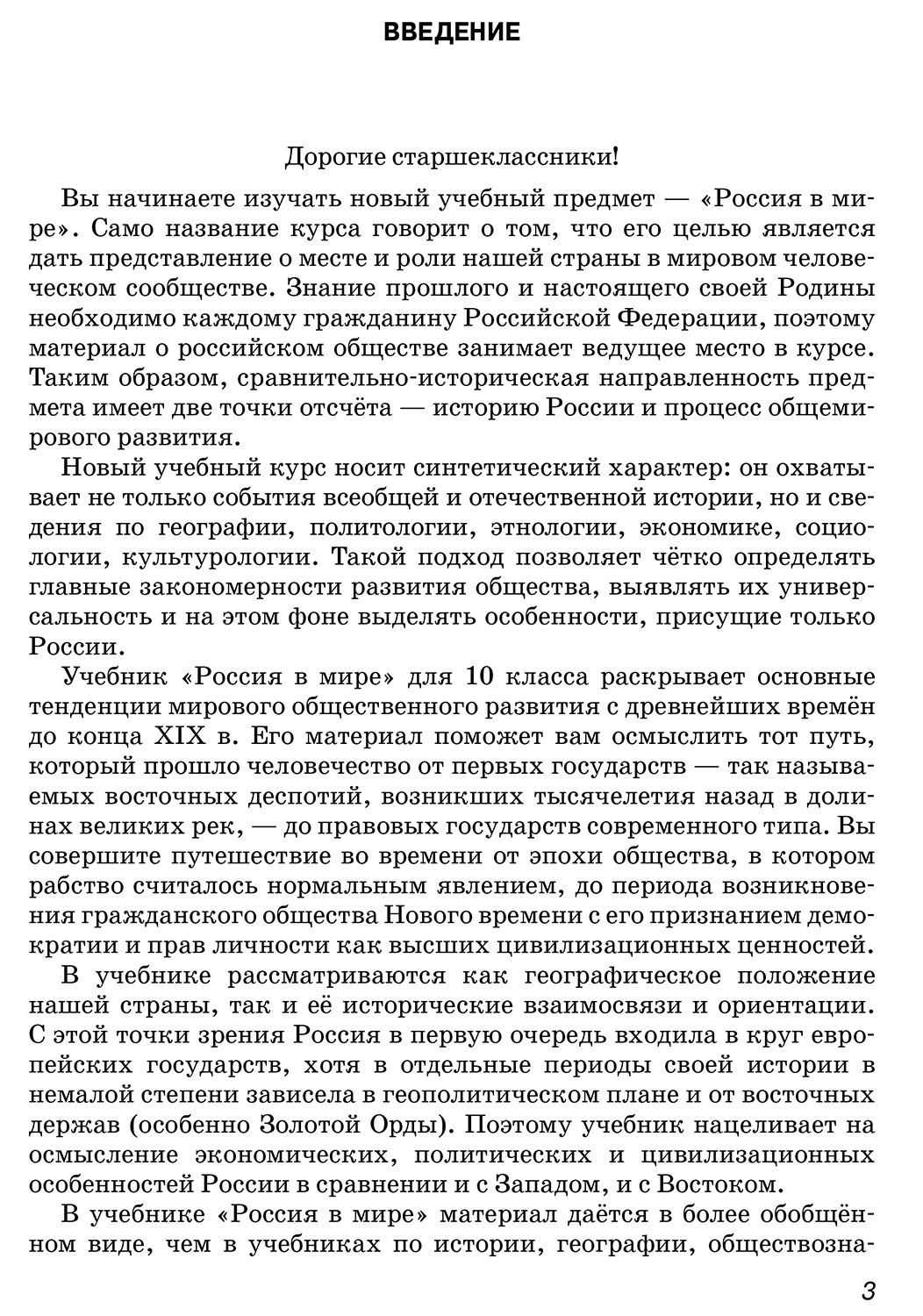 Учебник Россия в мире 10 класс Базовый уровень Волобуев - купить учебника 1  класс в интернет-магазинах, цены на Мегамаркет |