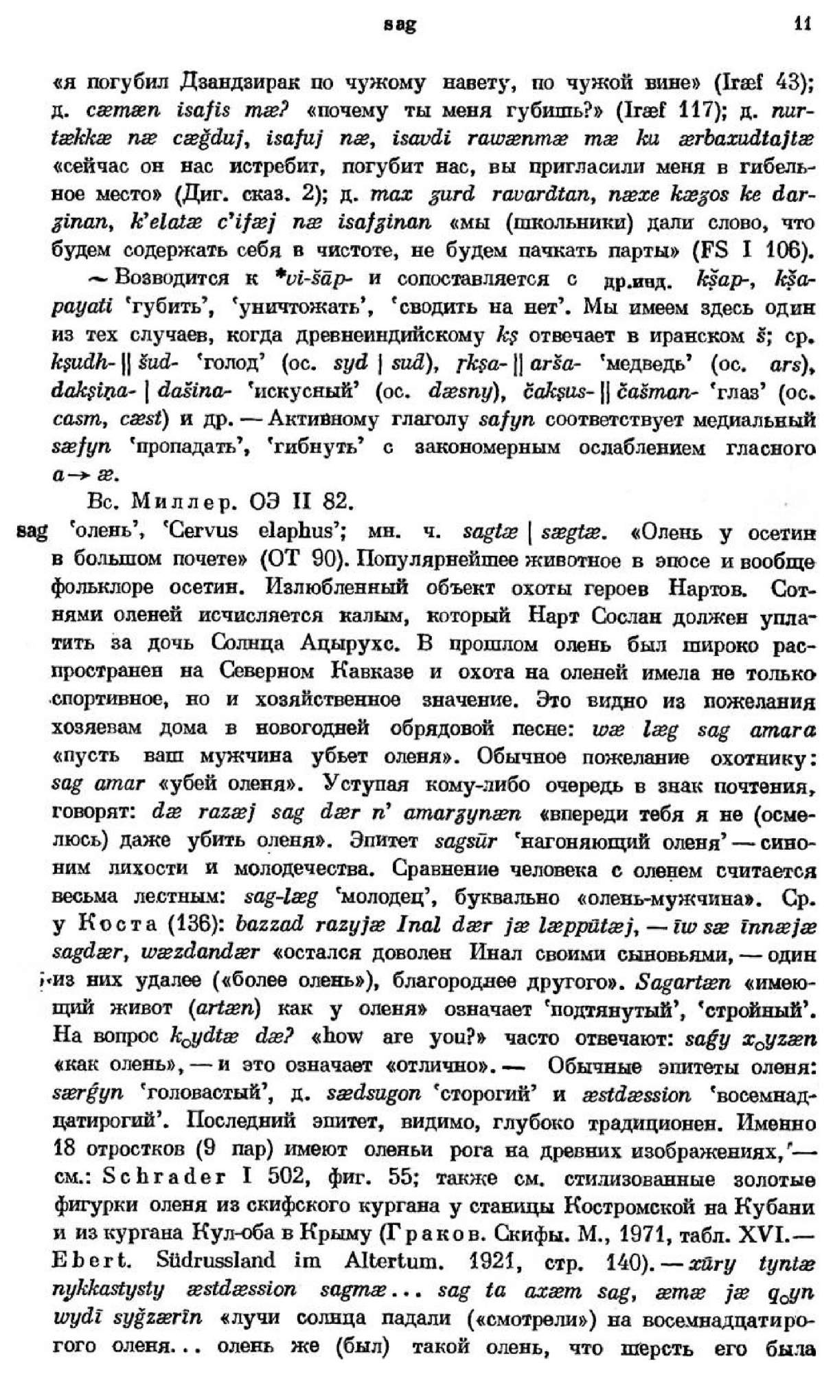 Осетинский словарь. Язык топикона словарь. Рябина по осетински перевод.