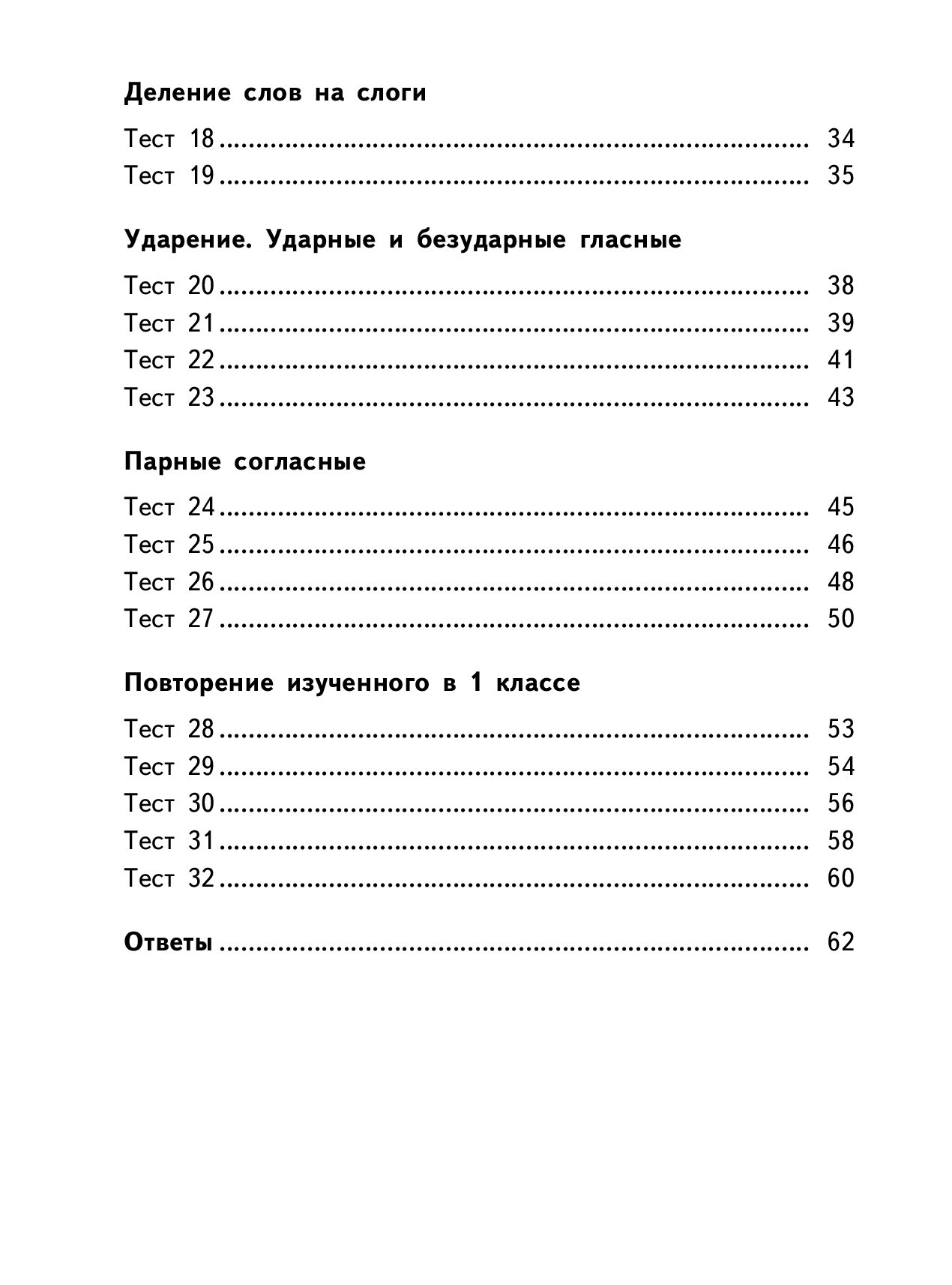 Книга 2500 тестовых Заданий по Русскому Языку, 1 класс - купить справочника  и сборника задач в интернет-магазинах, цены на Мегамаркет |