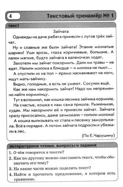 Текстовые тренажеры 2 класс голубь. Текстовый тренажер ответы. Текстовый тренажер. Текстовый тренажёр 2 пчелки на разведке. Текстовый тренажер 2 за 4 класс.