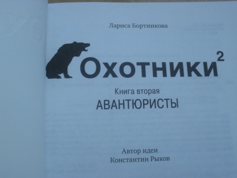 Книга авантюрист. Книга охотник. Охотничий дом книга.