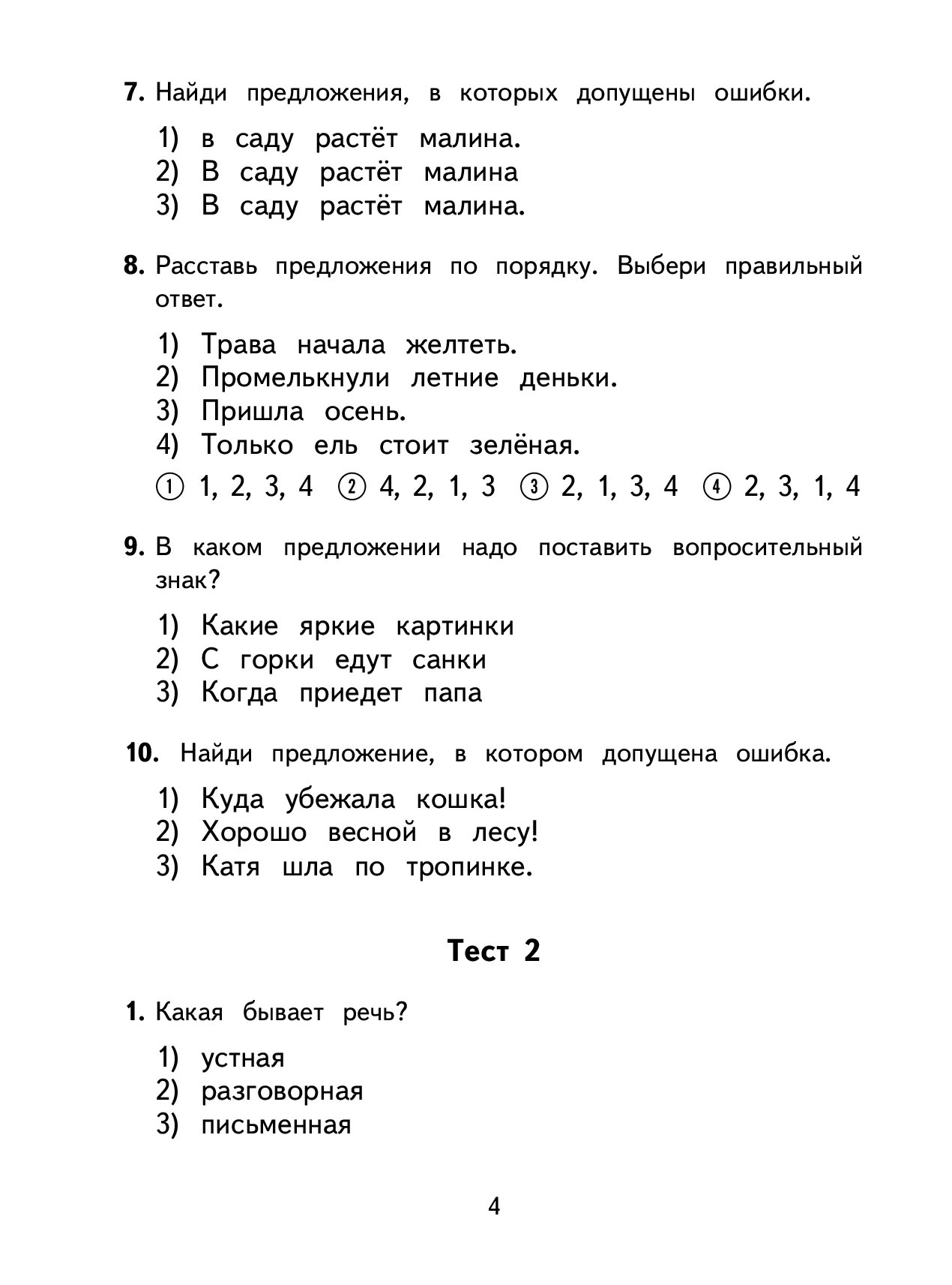 Книга 2500 тестовых Заданий по Русскому Языку, 1 класс - купить справочника  и сборника задач в интернет-магазинах, цены на Мегамаркет |