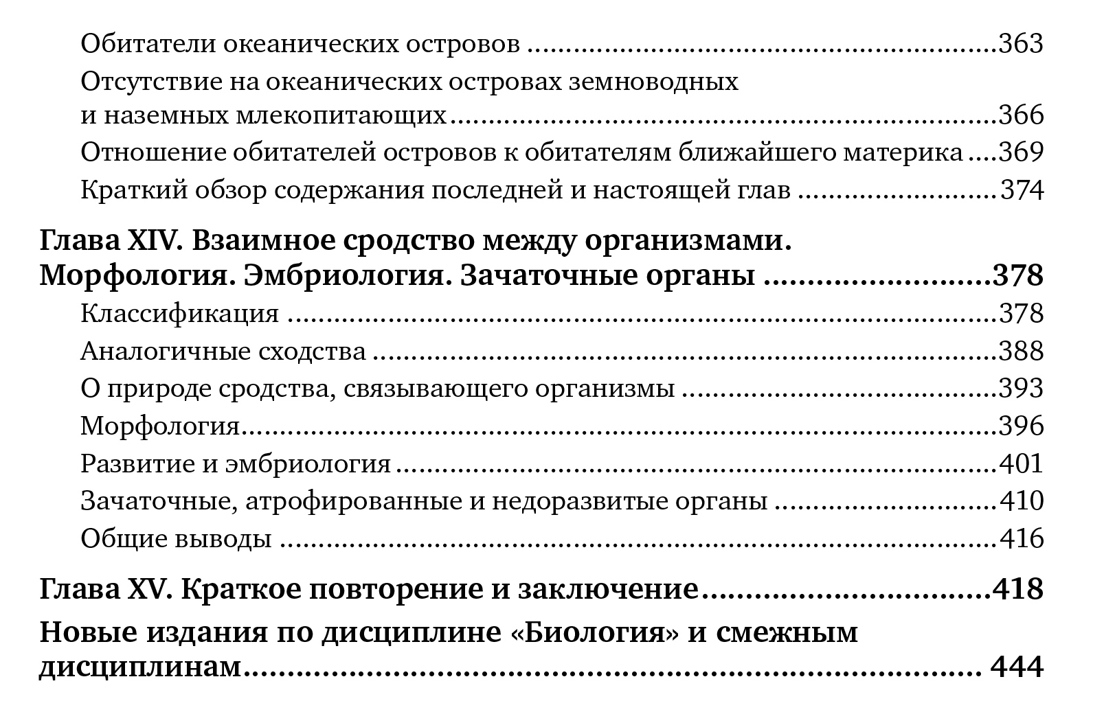 Происхождение Видов путем Естественного Отбора – купить в Москве, цены в  интернет-магазинах на Мегамаркет