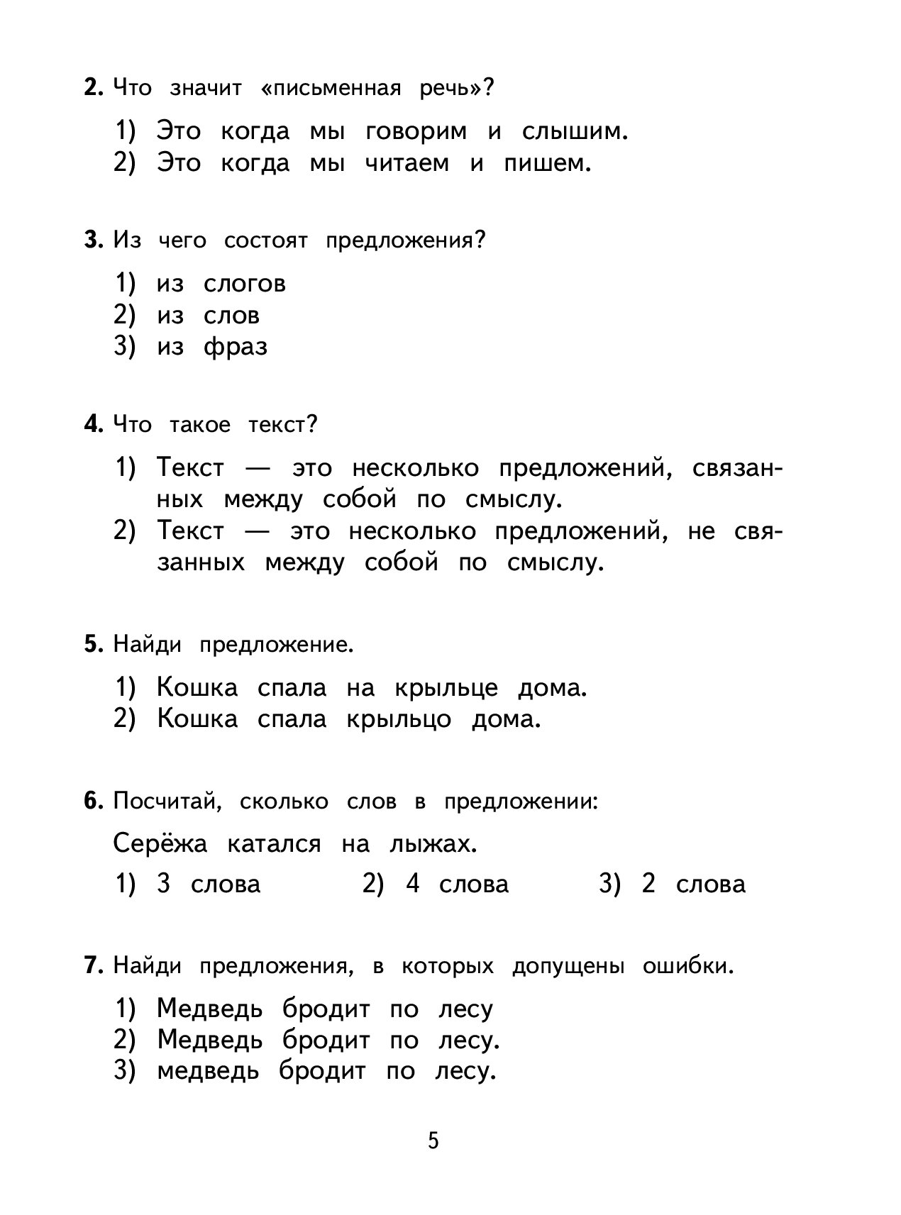 Книга 2500 тестовых Заданий по Русскому Языку, 1 класс - купить справочника  и сборника задач в интернет-магазинах, цены на Мегамаркет |