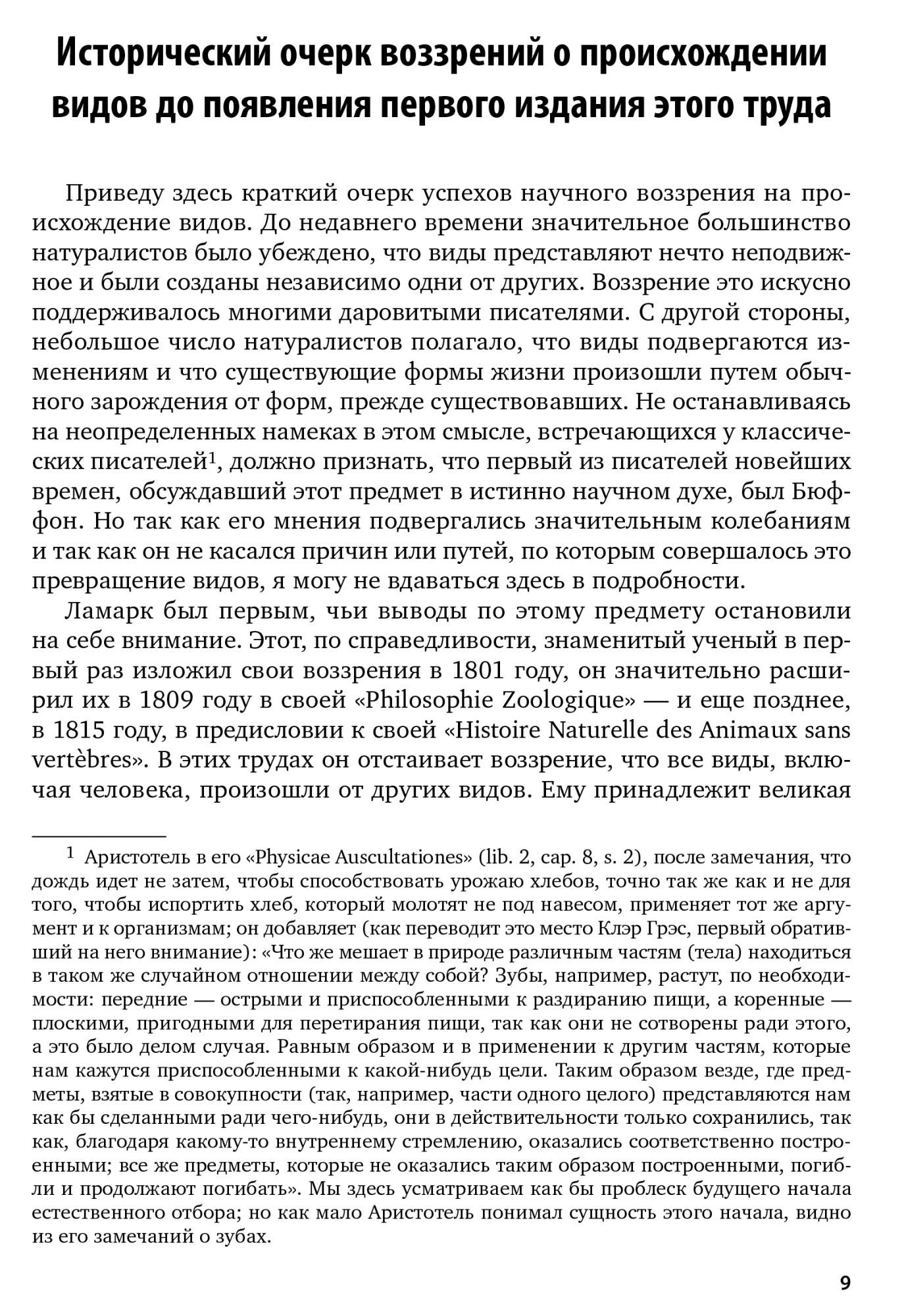 Происхождение Видов путем Естественного Отбора – купить в Москве, цены в  интернет-магазинах на Мегамаркет