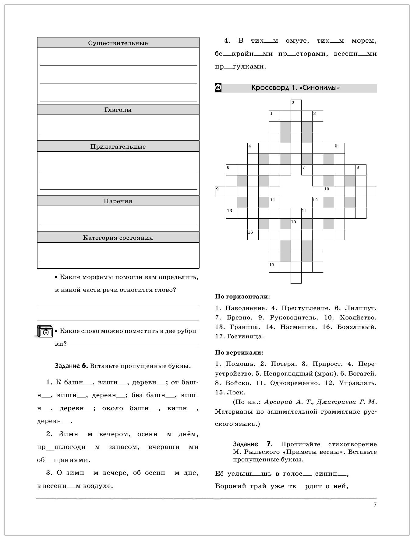 Русский Язык. 7 класс. тестовые Задания Егэ. Вертикаль. (Фгос) - купить  рабочей тетради в интернет-магазинах, цены на Мегамаркет |