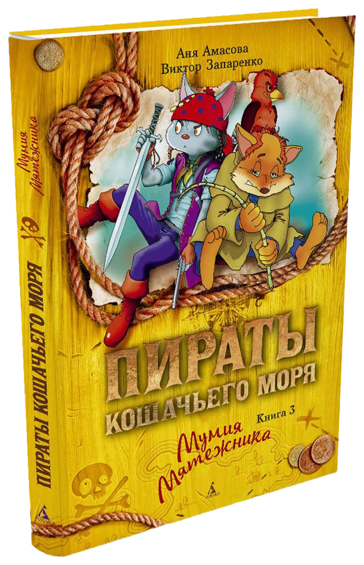 Пираты кошачьего моря картинки