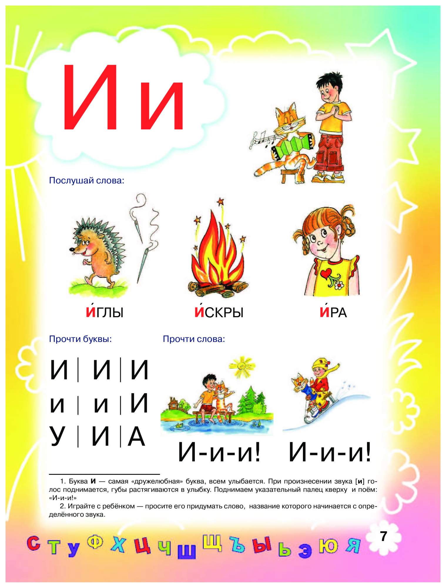 Жукова букварь для будущих отличников. Жукова букварь для будущих отличников. Букварь будущего. Жукова. Букварь будущего.