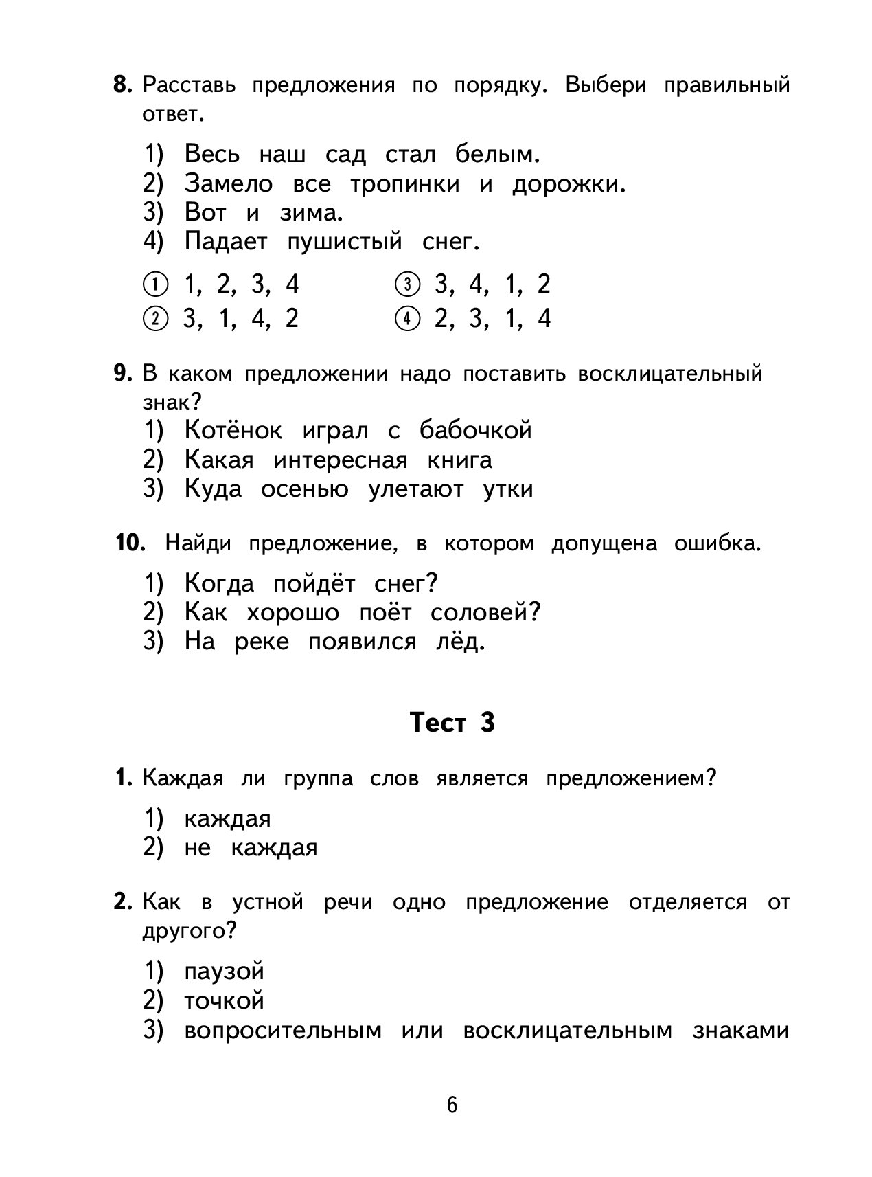 Книга 2500 тестовых Заданий по Русскому Языку, 1 класс - купить справочника  и сборника задач в интернет-магазинах, цены на Мегамаркет |